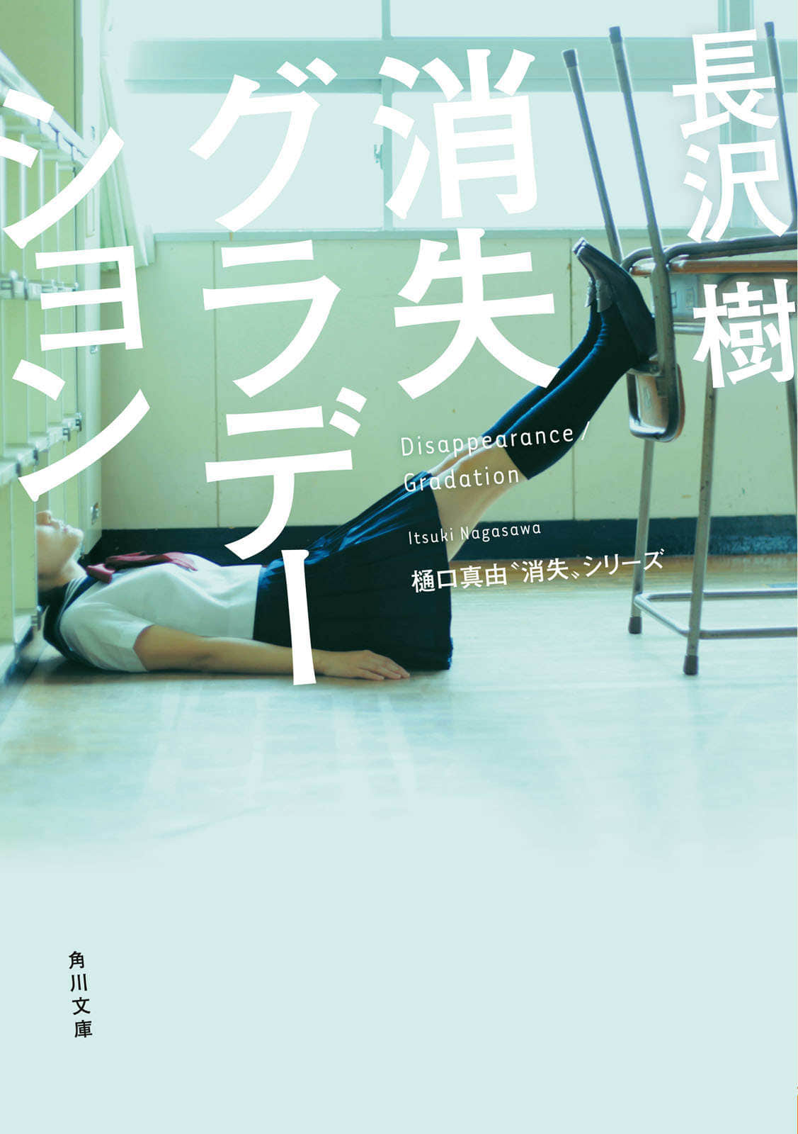 《渐变消失》单行本 作品相关插图(1)