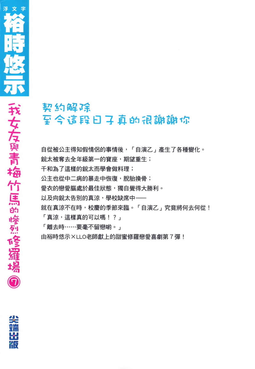 《我女友与青梅竹马的惨烈修罗场》7 后记插图（1）