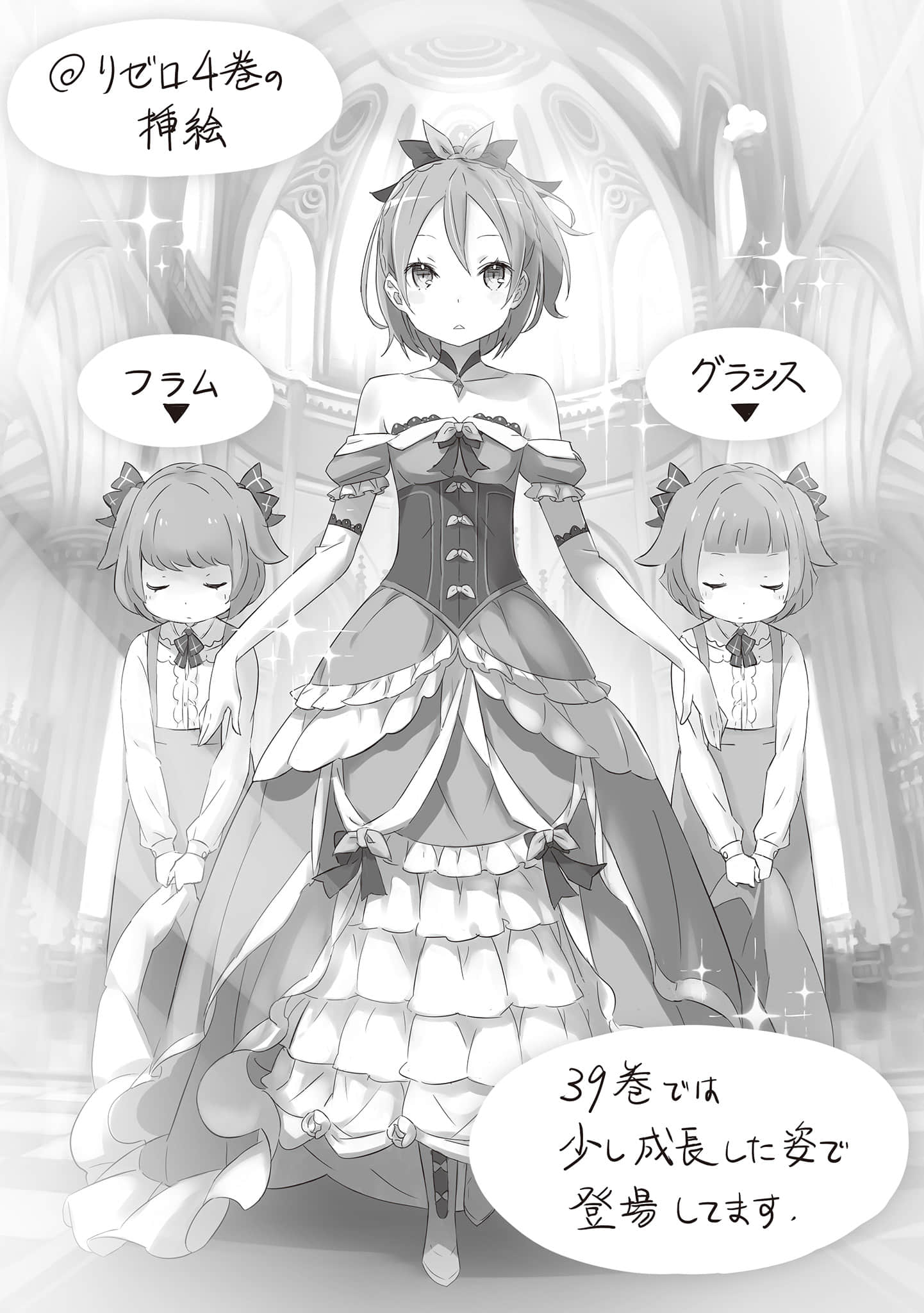 《Re:从零开始的异世界生活》39 后记插图(1)