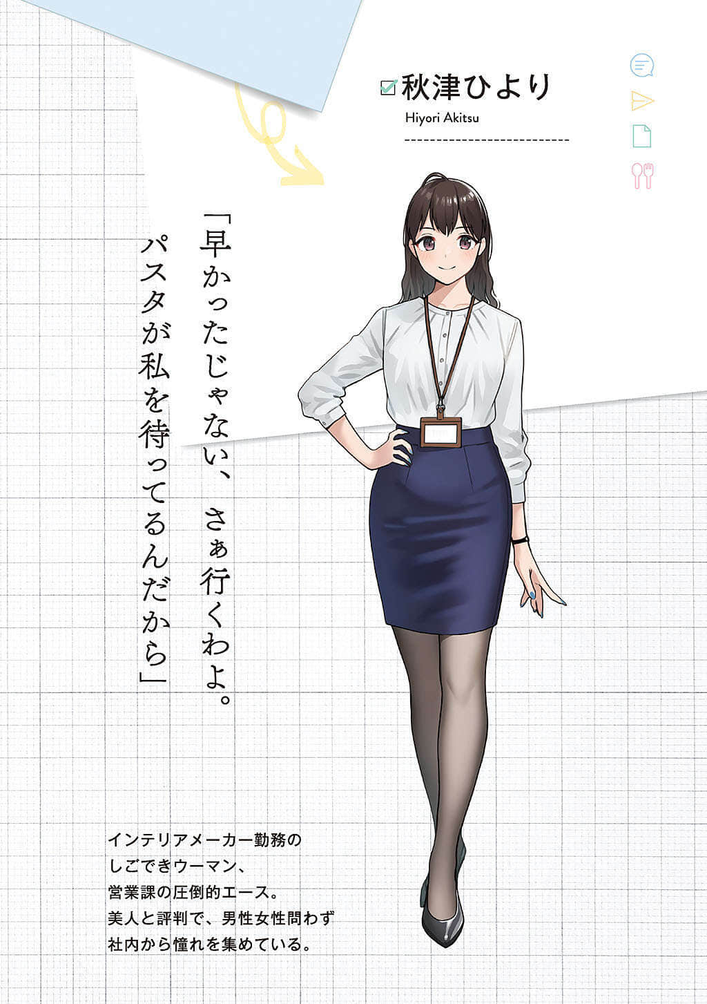 《与营业科的美女同事之间，仅仅是一起吃饭的日常》1 人物简介插图（1）