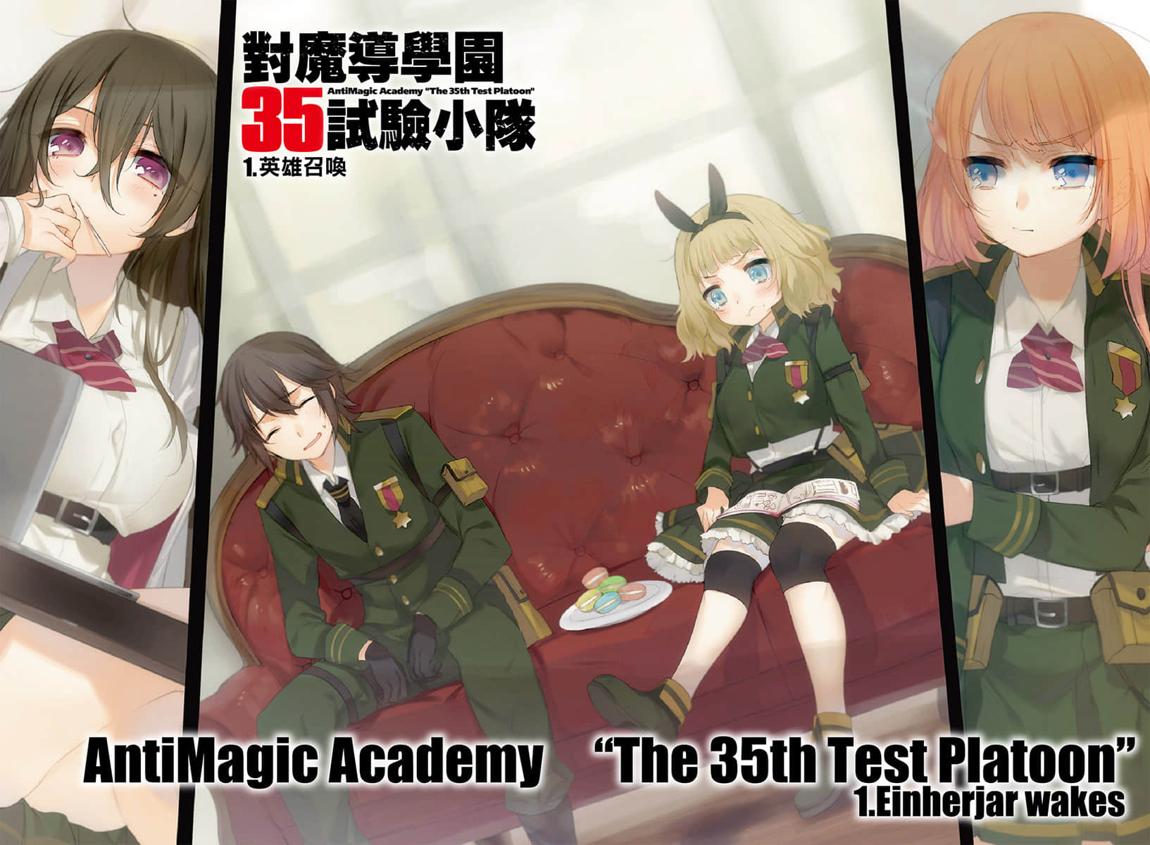 对魔导学园35试验小队小说插图（18）