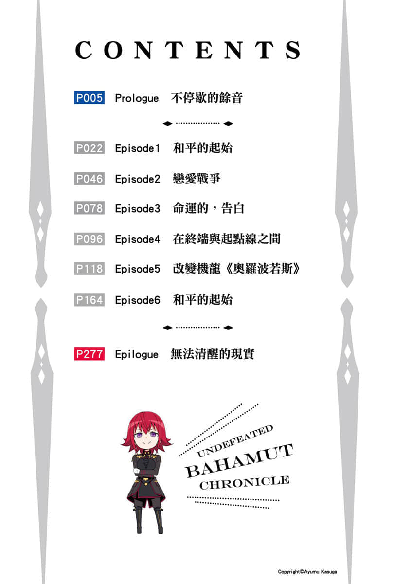 《最弱无败神装机龙《巴哈姆特》》15 插图（5）
