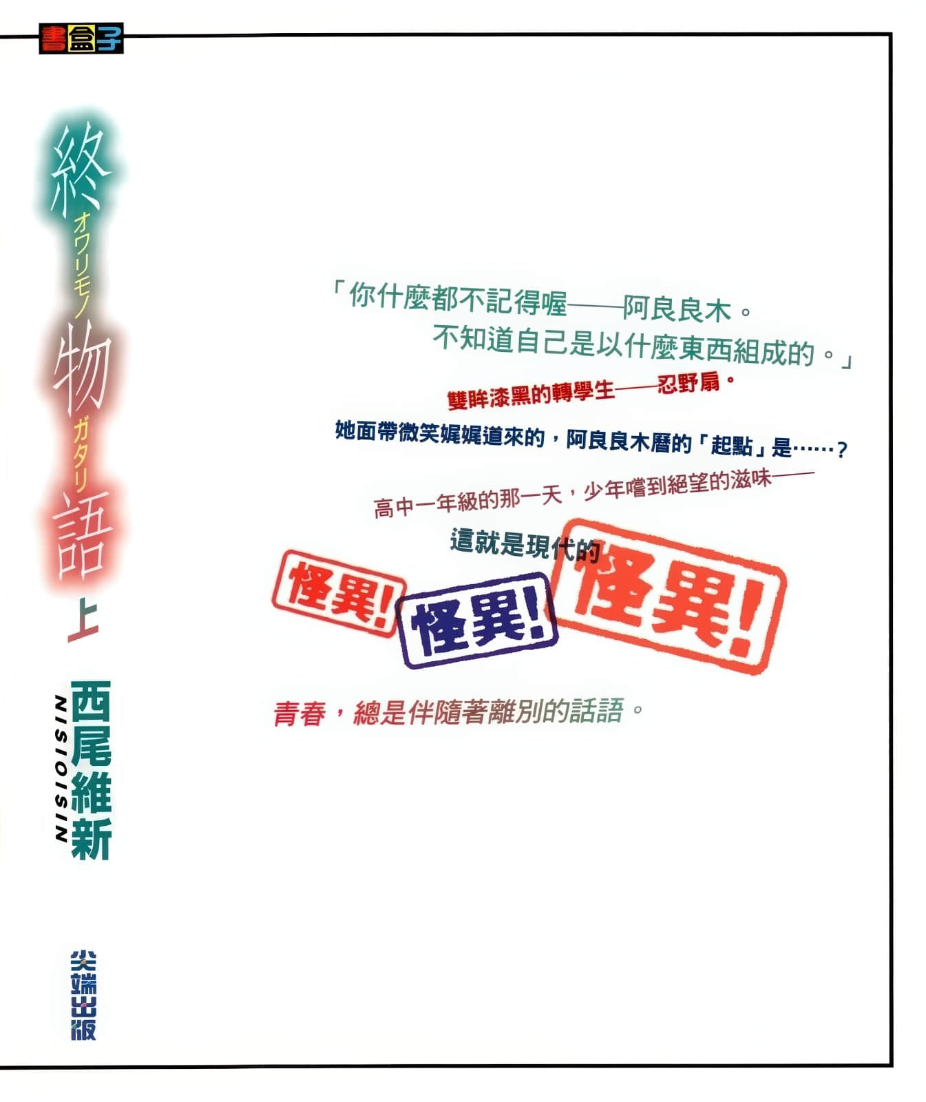 物语系列③ Final Season小说插图（25）