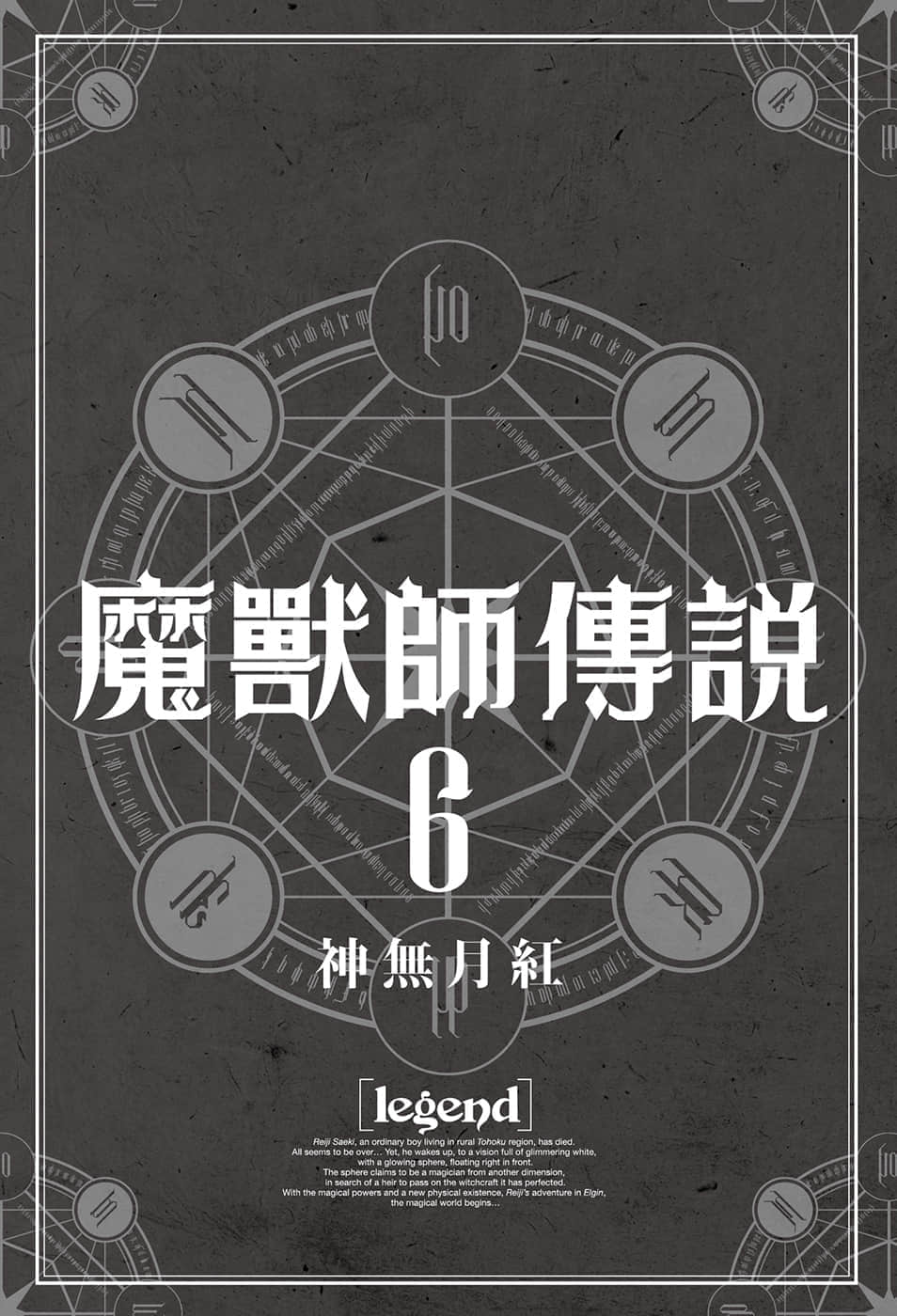 《Legend 魔獸師傳說》6 插圖（4）