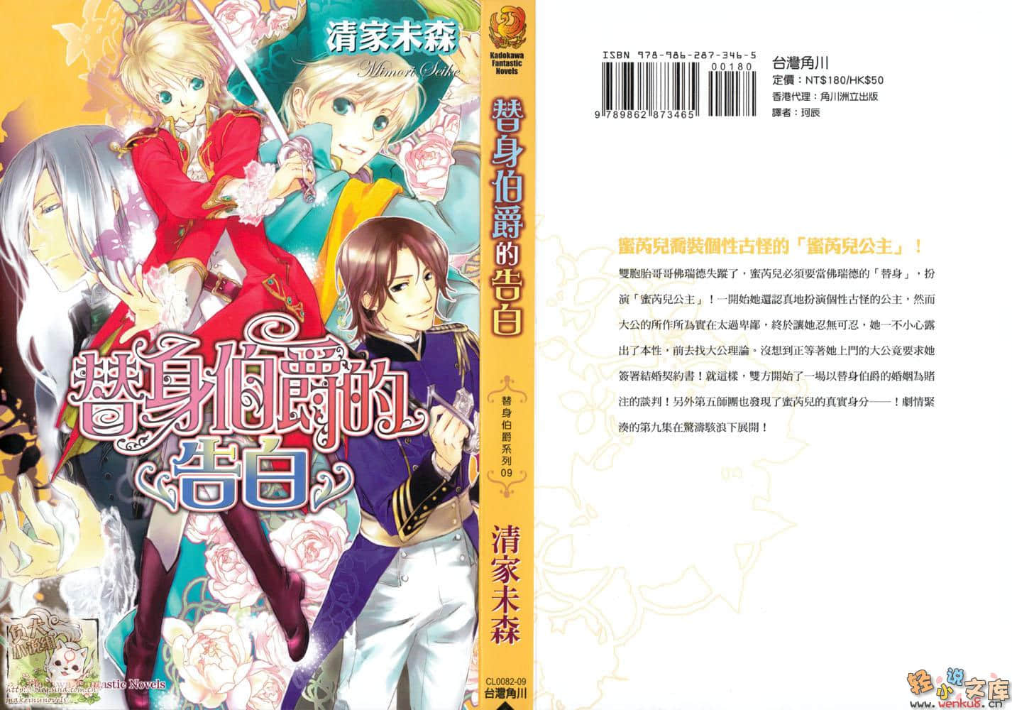 替身伯爵系列小說插圖（62）