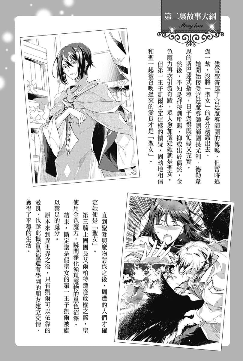 聖女魔力無所不能小說插圖（62）