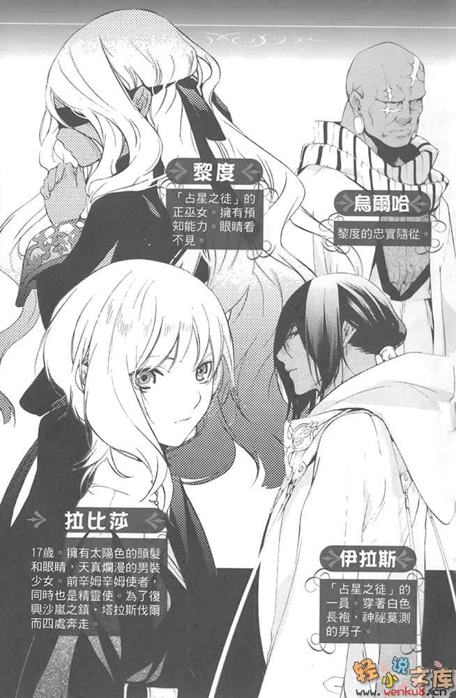 《沙漠国物语》8 钢之旋律 插图（3）