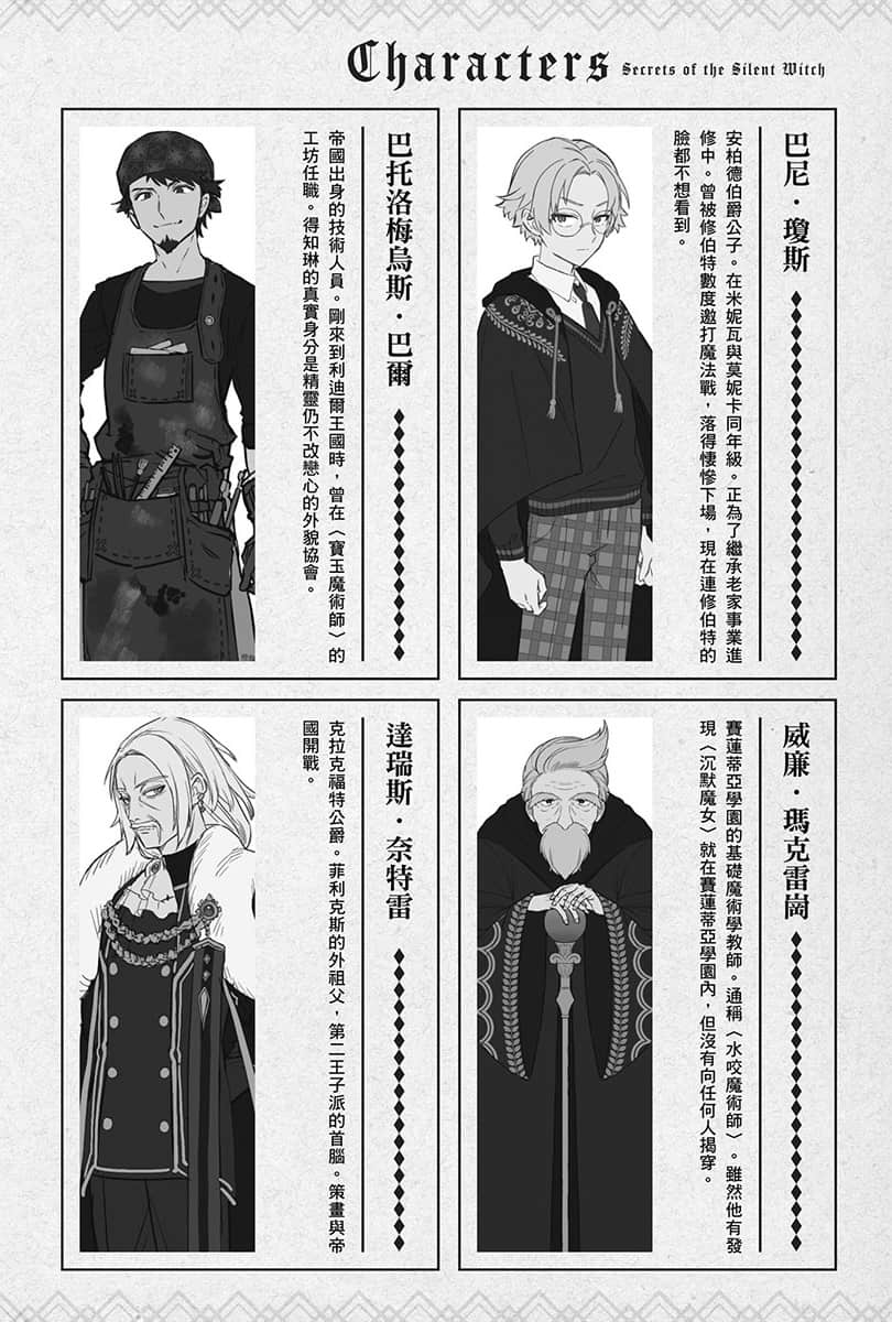 Silent Witch 沉默魔女的秘密小说插图（159）