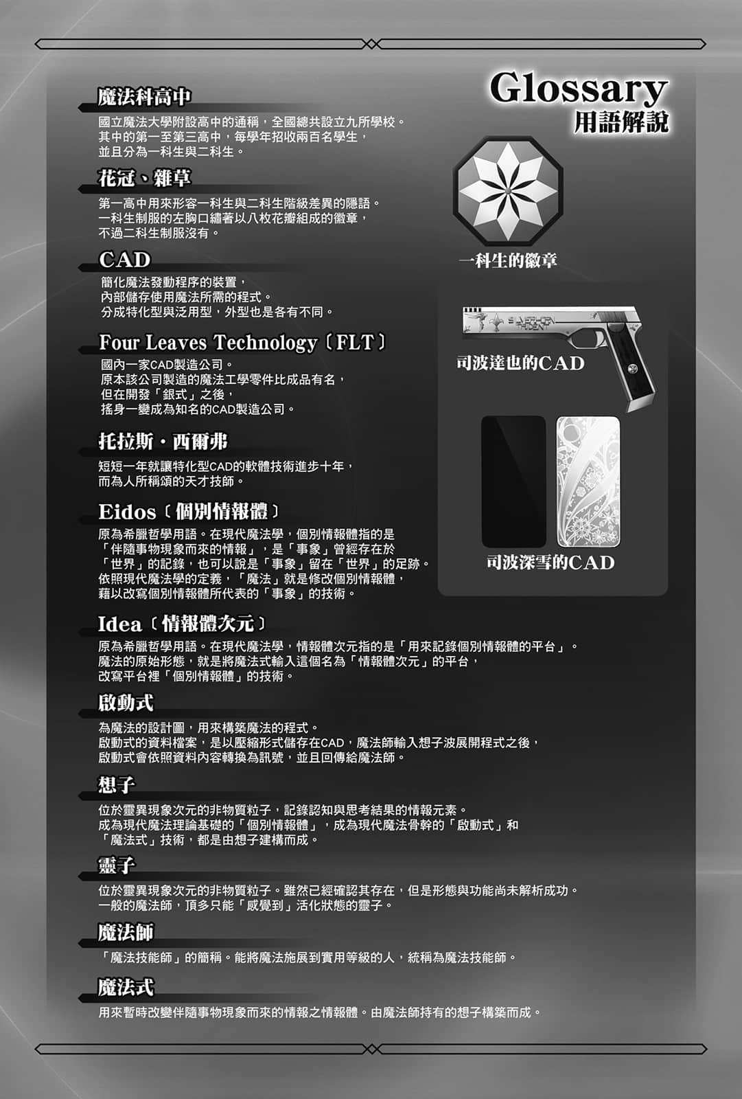 续・魔法科高中的劣等生 魔法人联社小说插图（193）