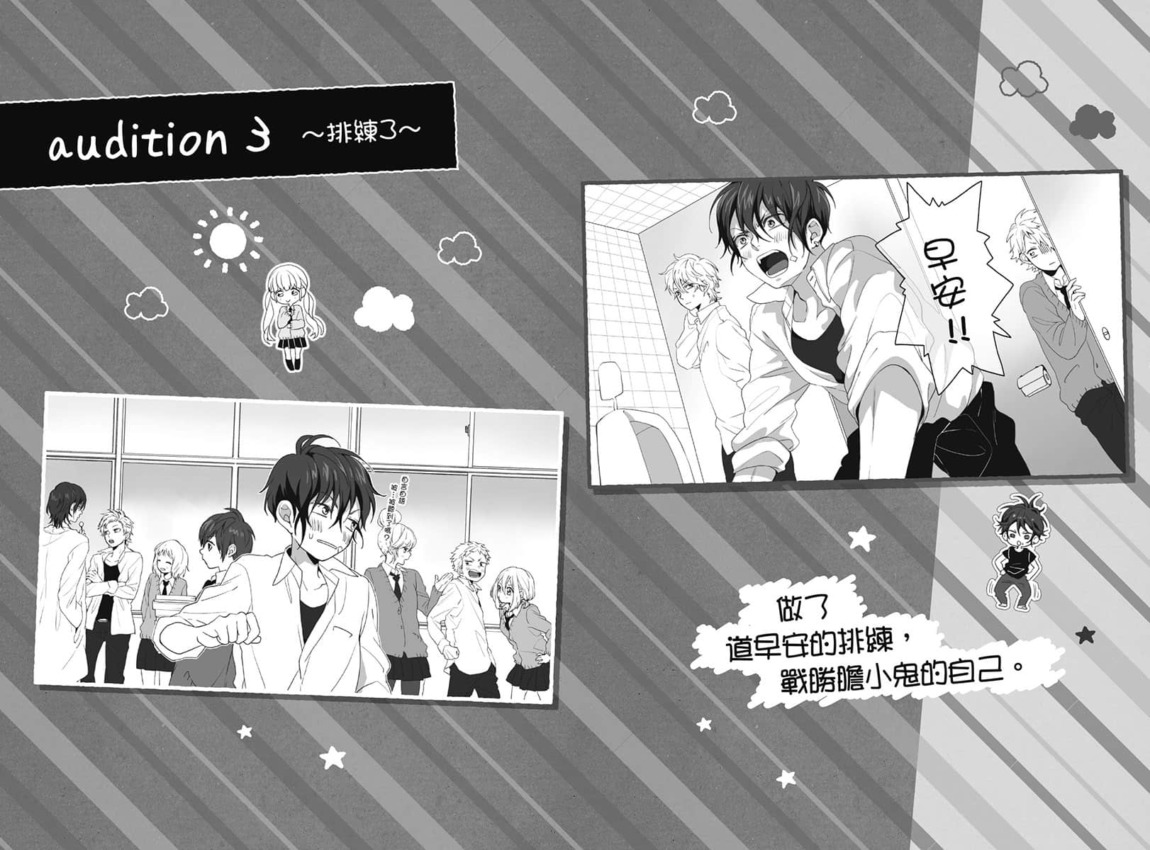 《告白预演系列》6 星期五的早安 audition 3 ～排练3～插图（1）