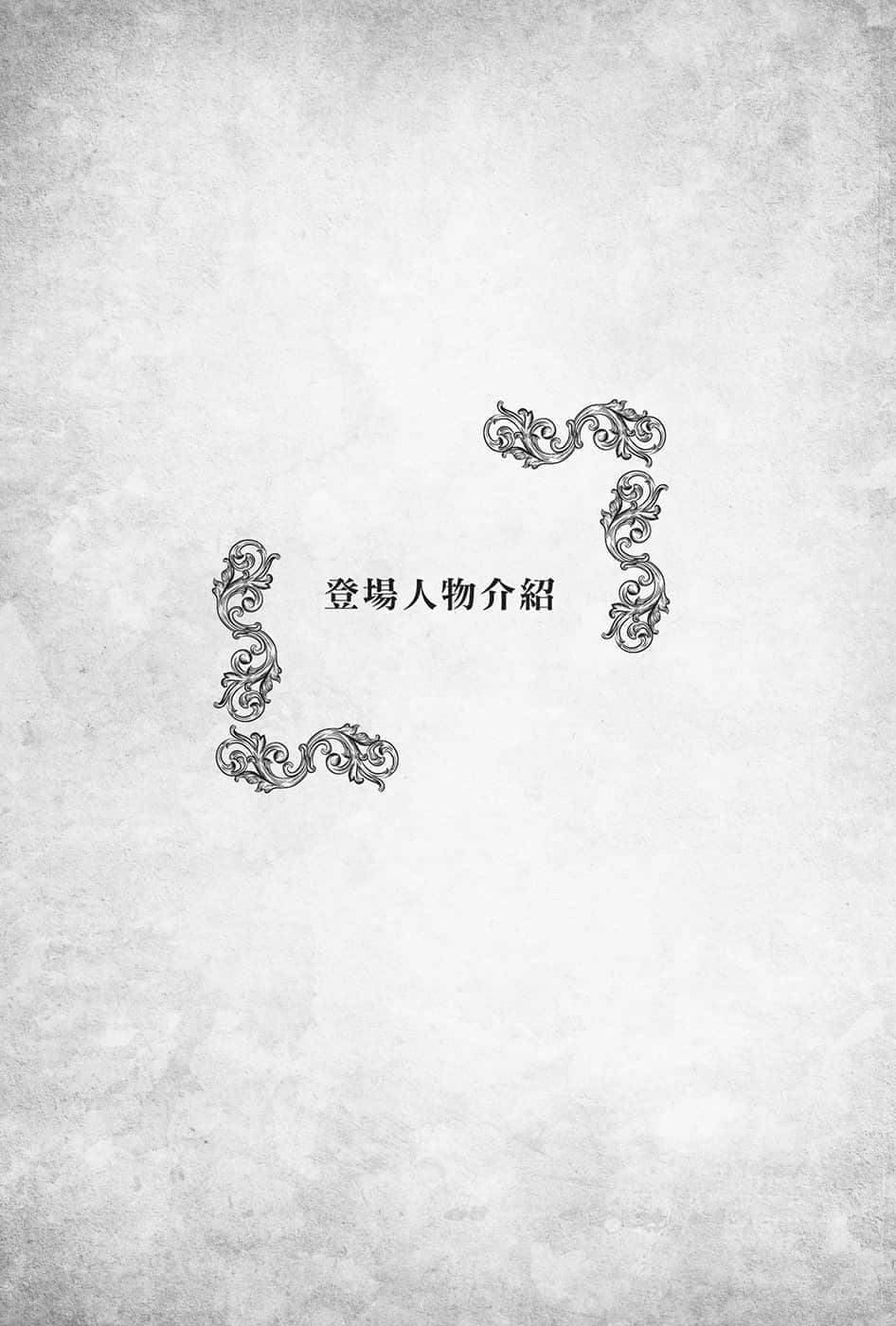 《勇者的師傅大人》7 登場人物介紹插圖（1）