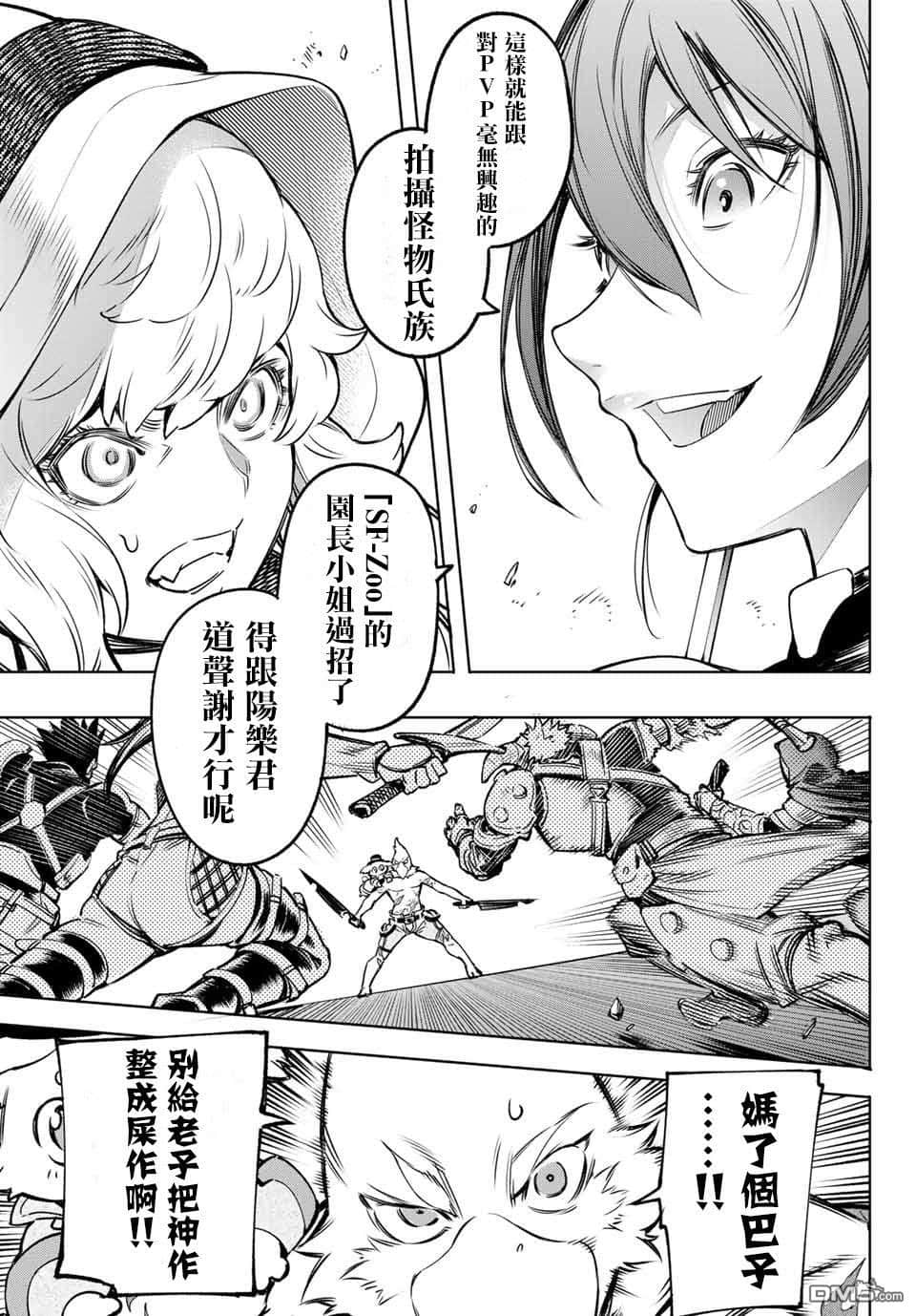 《香格里拉边境（漫画）》2 第11话插图（15）
