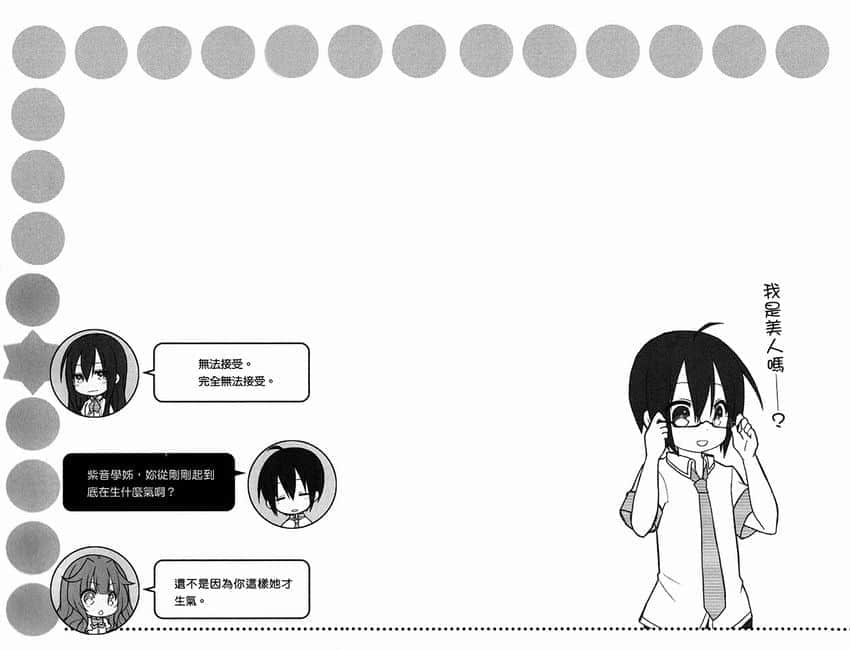 《GJ部》6 眼镜好萌插图（1）