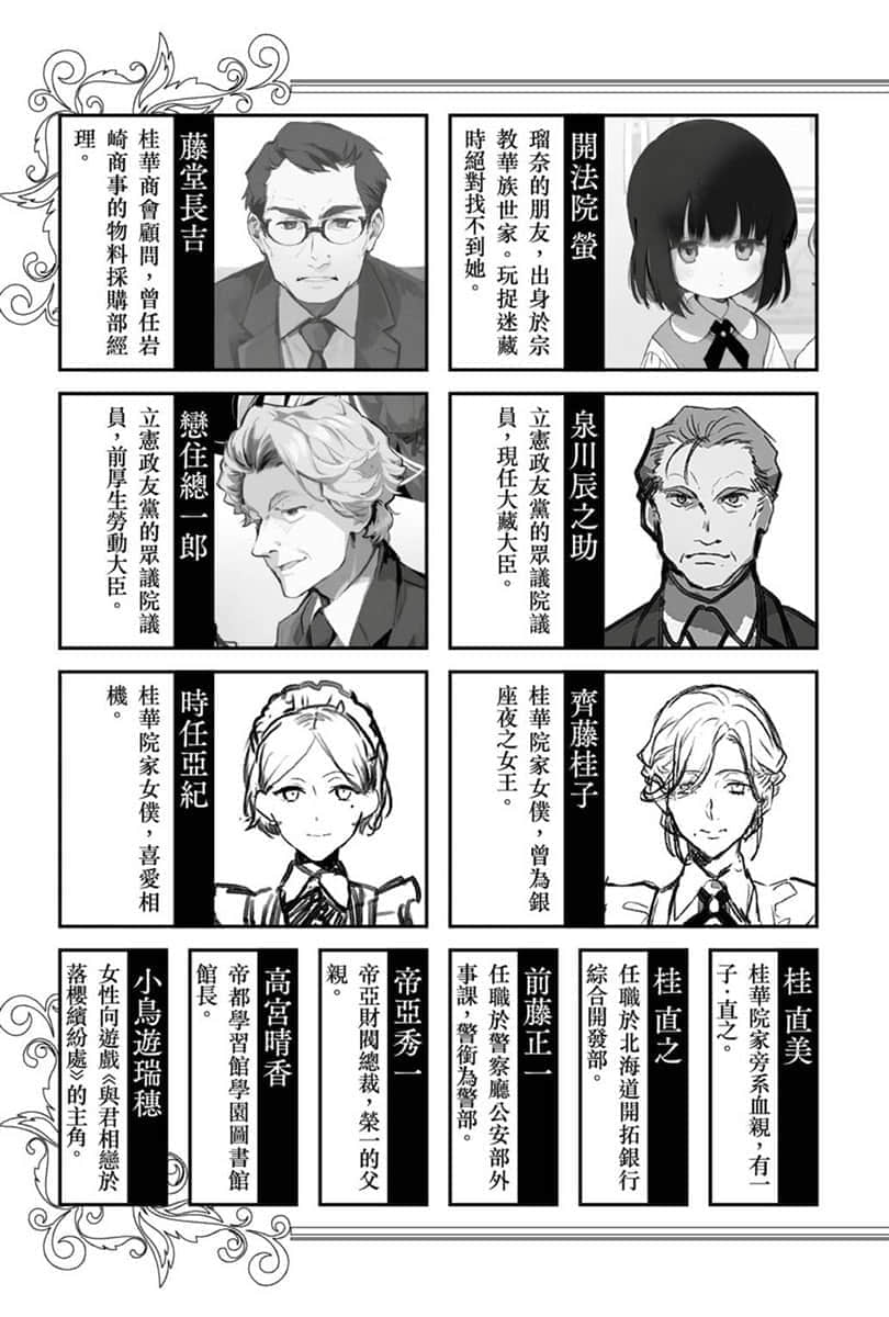 《在现代社会变成女性向游戏的反派千金有点伤脑筋啊》1 插图（8）