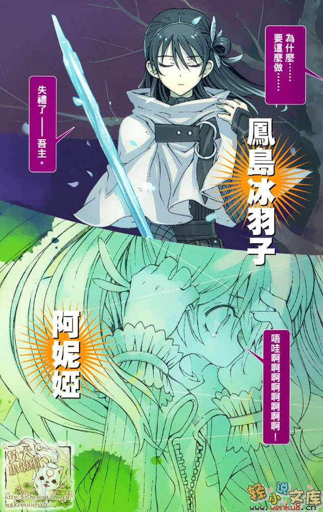 《机巧魔神》10 科学社溃灭 插图（7）