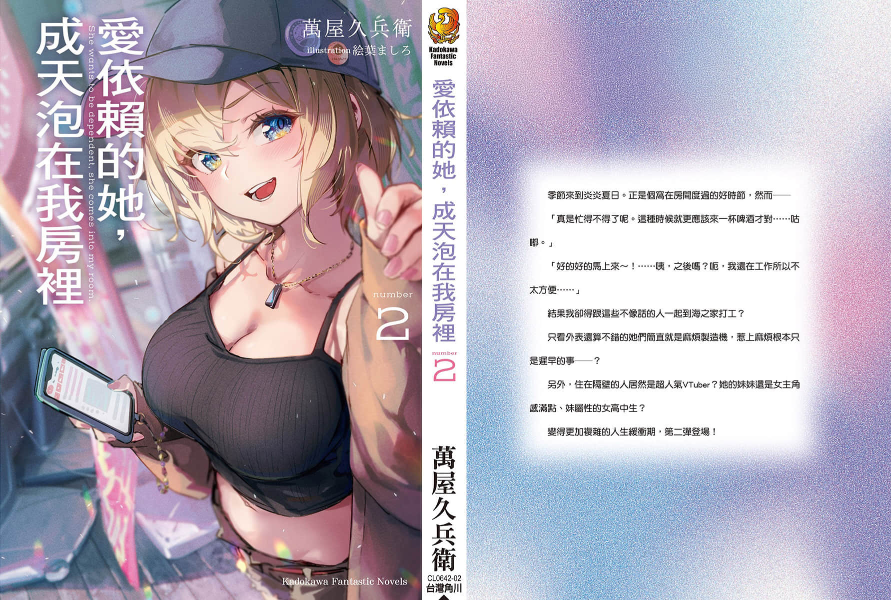 《愛依賴的她，成天泡在我房裏》2 後記插圖（1）