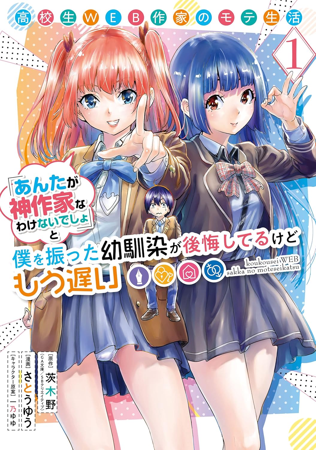 《高中生网文作家的受欢迎生活》2 doki doki 閃耀暑假心動篇章 40話 在競爭對手家中躲雨插图（1）
