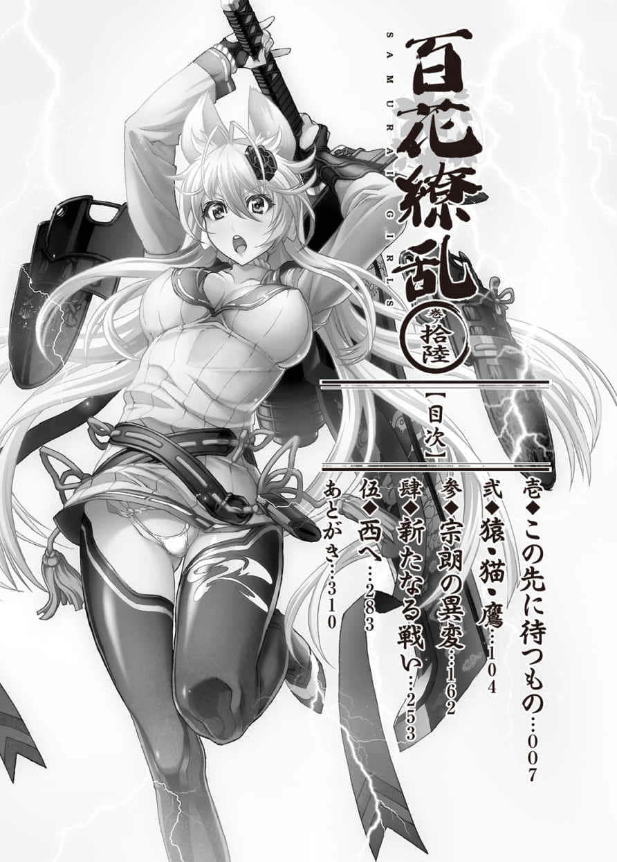 《百花缭乱》16（机翻） 插图（7）