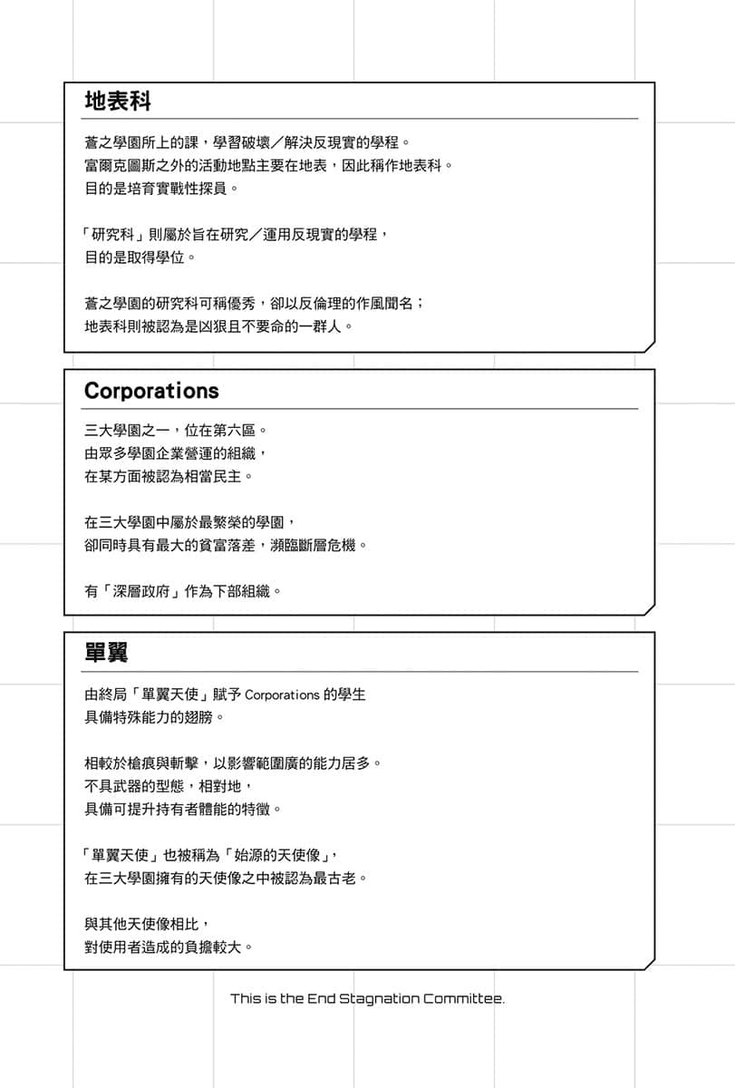 《这里是终局停滞委员会。》2 第三话「第六区（Corporations）」插图（1）