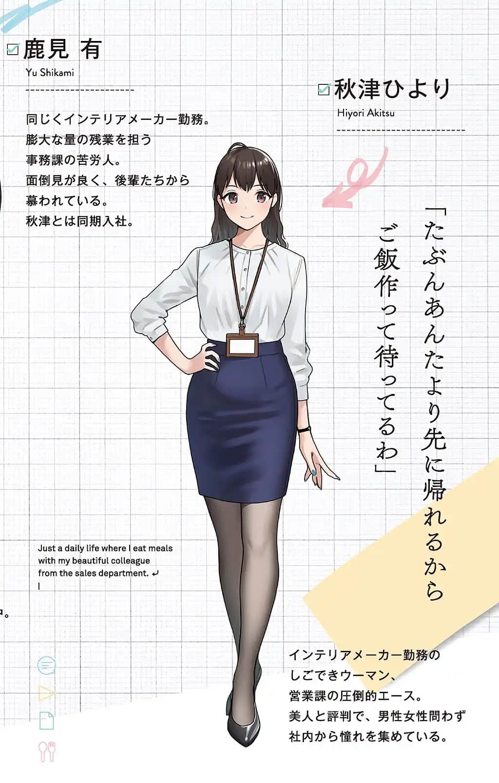 与营业科的美女同事之间，仅仅是一起吃饭的日常小说插图（19）