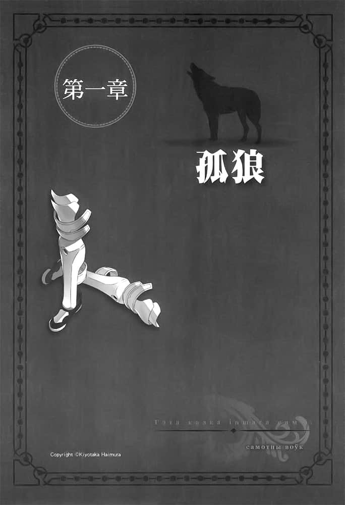 《剑姬神圣谭 (在地下城寻求邂逅是否搞错了什么 外传)》剑姬神圣谭 (在地下城寻求邂逅是否搞错了什么 外传) 8 第一章 孤狼插图(1)
