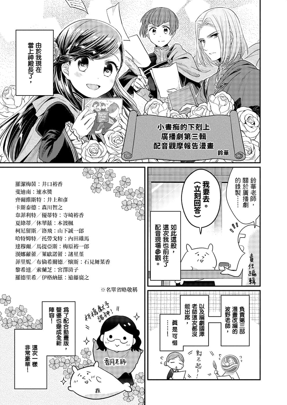 《小書癡的下克上FANBOOK》4 鈴華 漫畫 廣播劇3配音觀摩報告插圖（1）