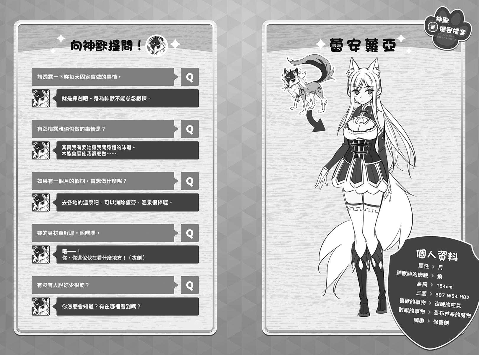 《靠神兽们成为世界最强吧》5 插图（13）