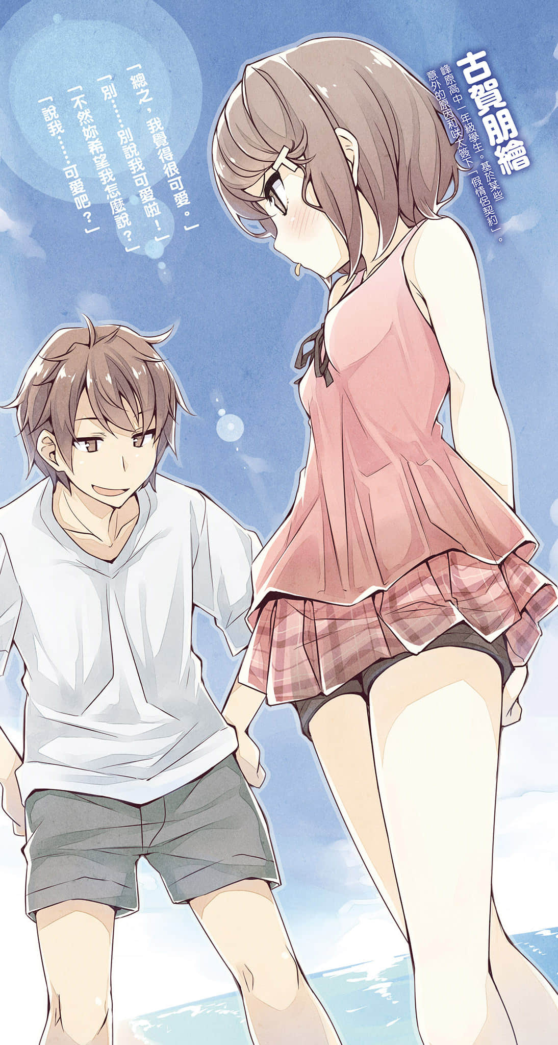 《青春猪头少年》2 青春猪头少年不会梦到小恶魔学妹 插图（4）