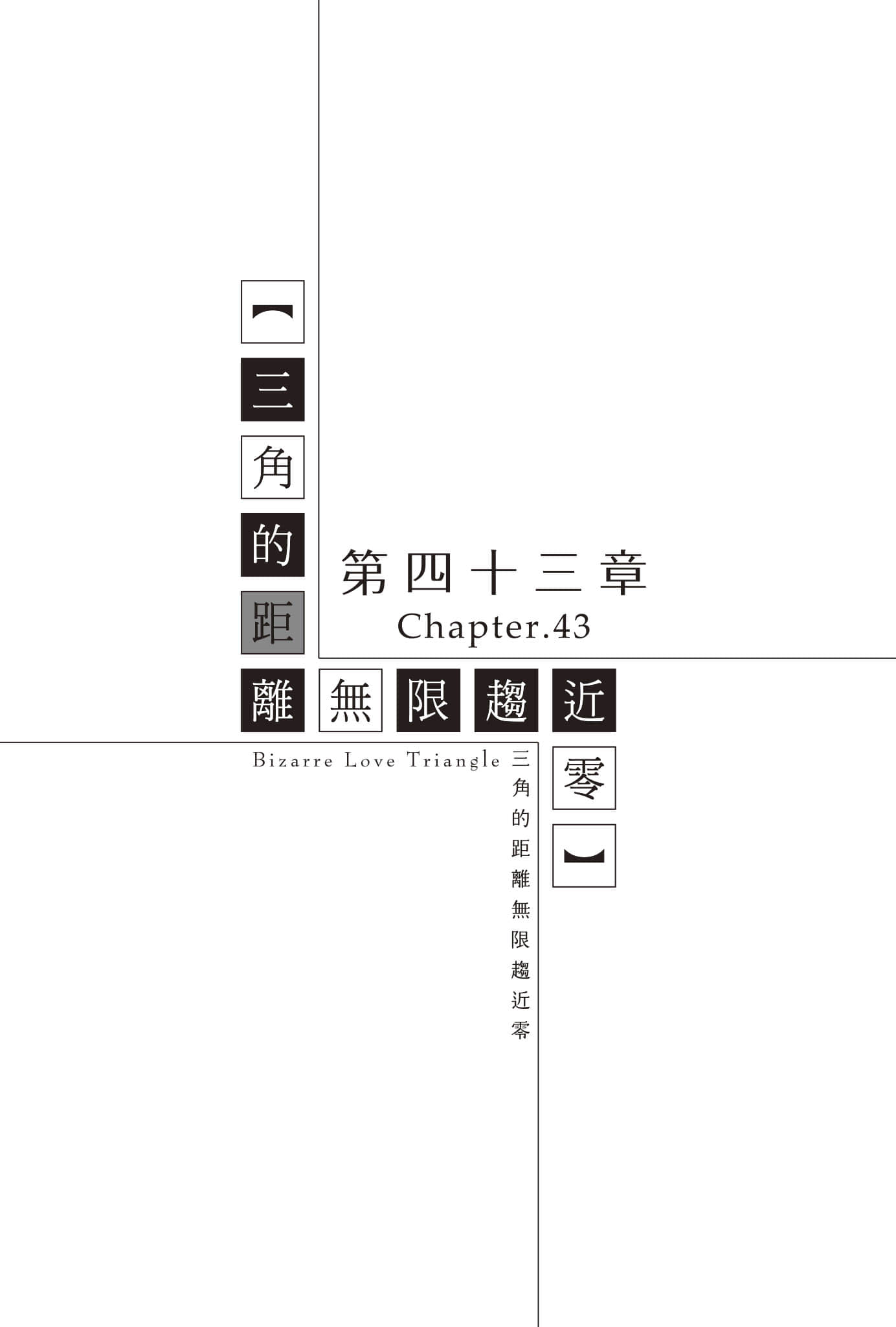 《三角的距离无限趋近零》8 插图（18）