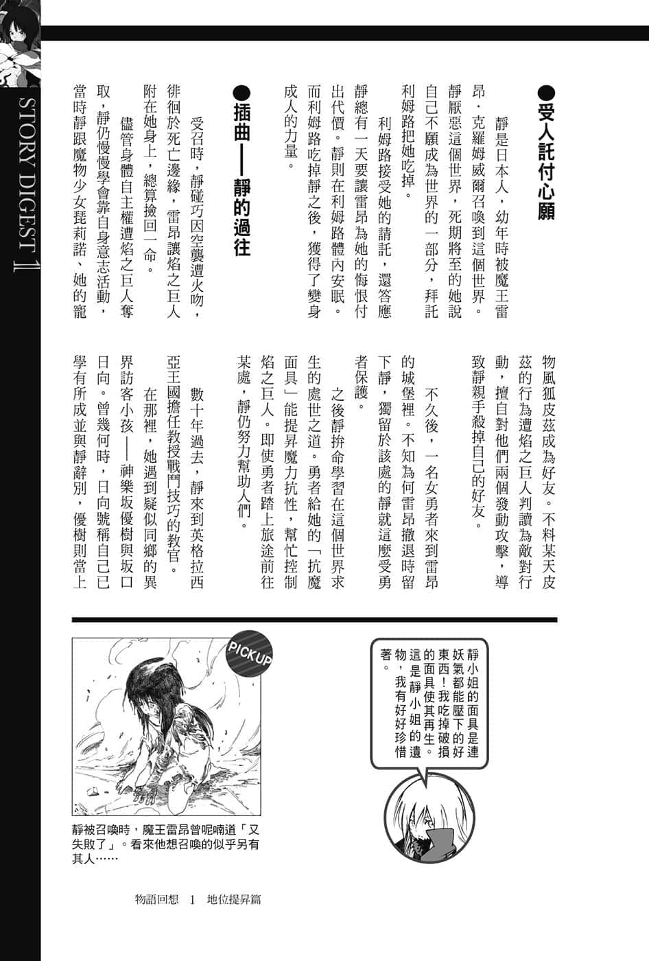 《关于我转生变成史莱姆这档事》8.5 短篇集 第一集 地位提升篇插图（4）