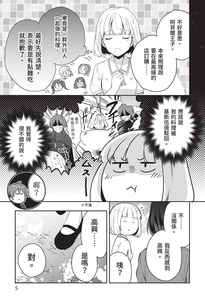 堤亚穆帝国物语 ～从断头台开始，公主重生后的逆转人生～小说插图（330）