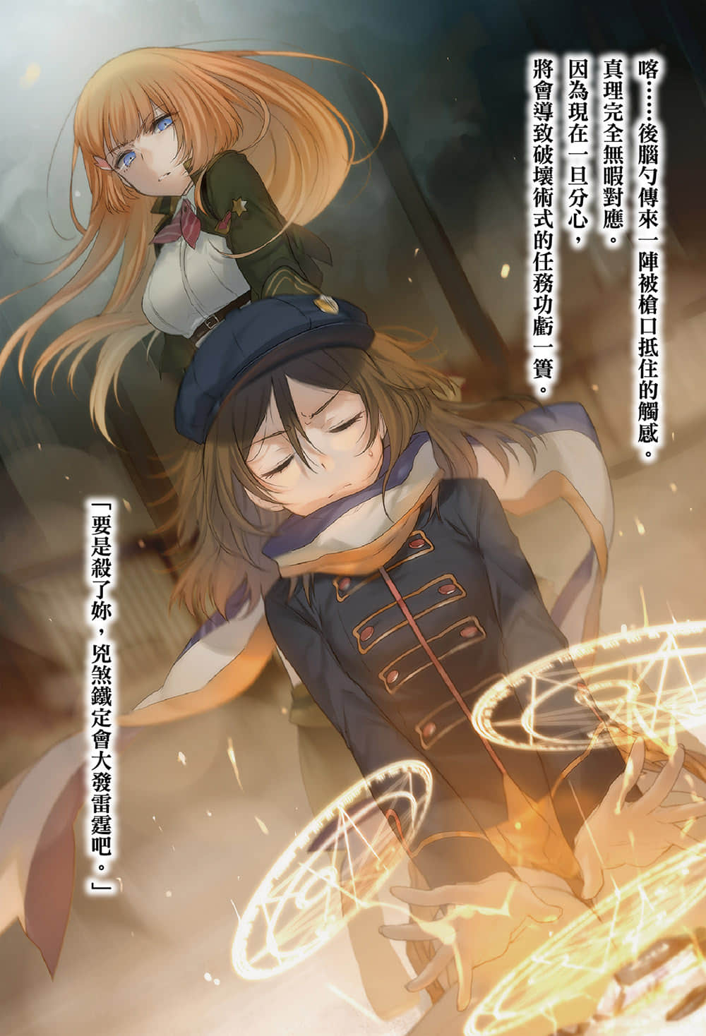對魔導學園35試驗小隊小說插圖（69）