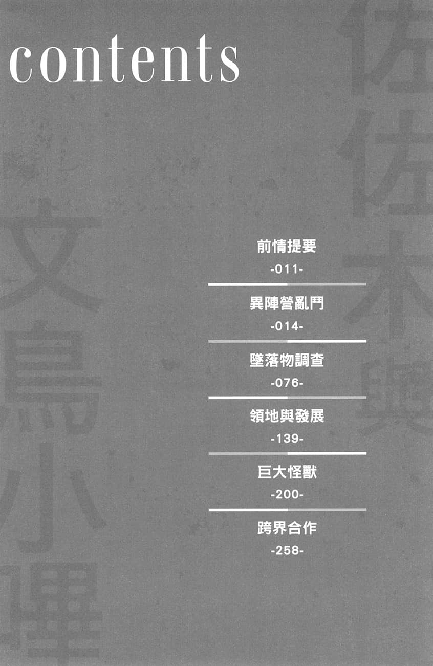 《佐佐木與文鳥小嗶》4 能力者和魔法少女把死亡遊戲陣營捲了進來，開始大打出手～於此同時，巨大怪獸也造訪日本了～ 插圖（8）