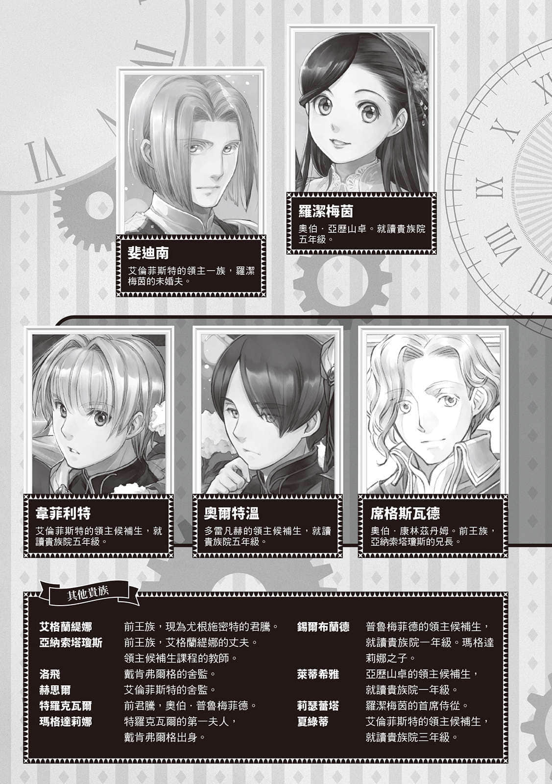 《小书痴的下克上：汉娜萝蕾贵族院五年级生》2 插图（6）