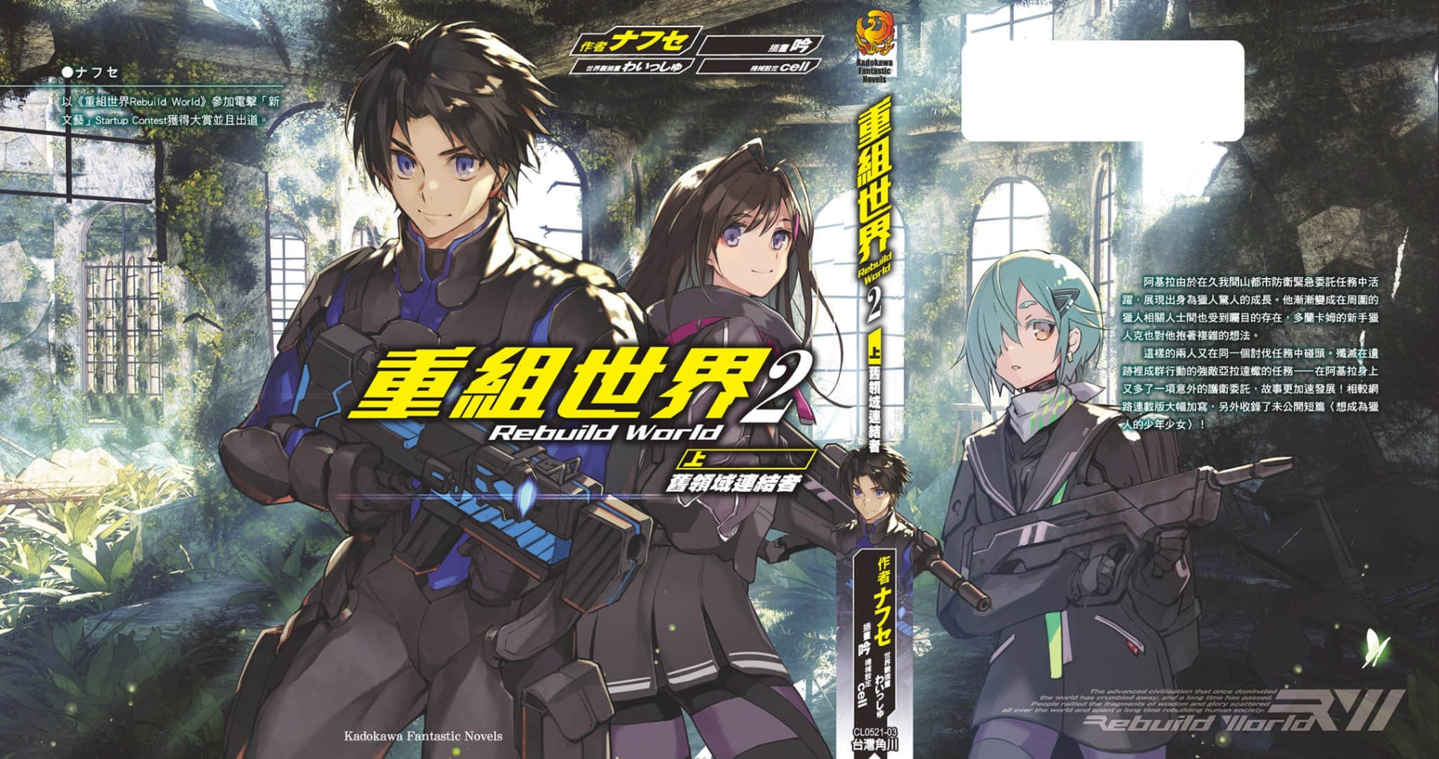《重组世界 Rebuild World》2〈上〉旧领域连结者 插图（17）