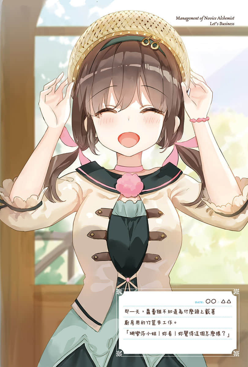 《菜鸟炼金术师开店营业中》2 来做生意吧！ 插图（4）