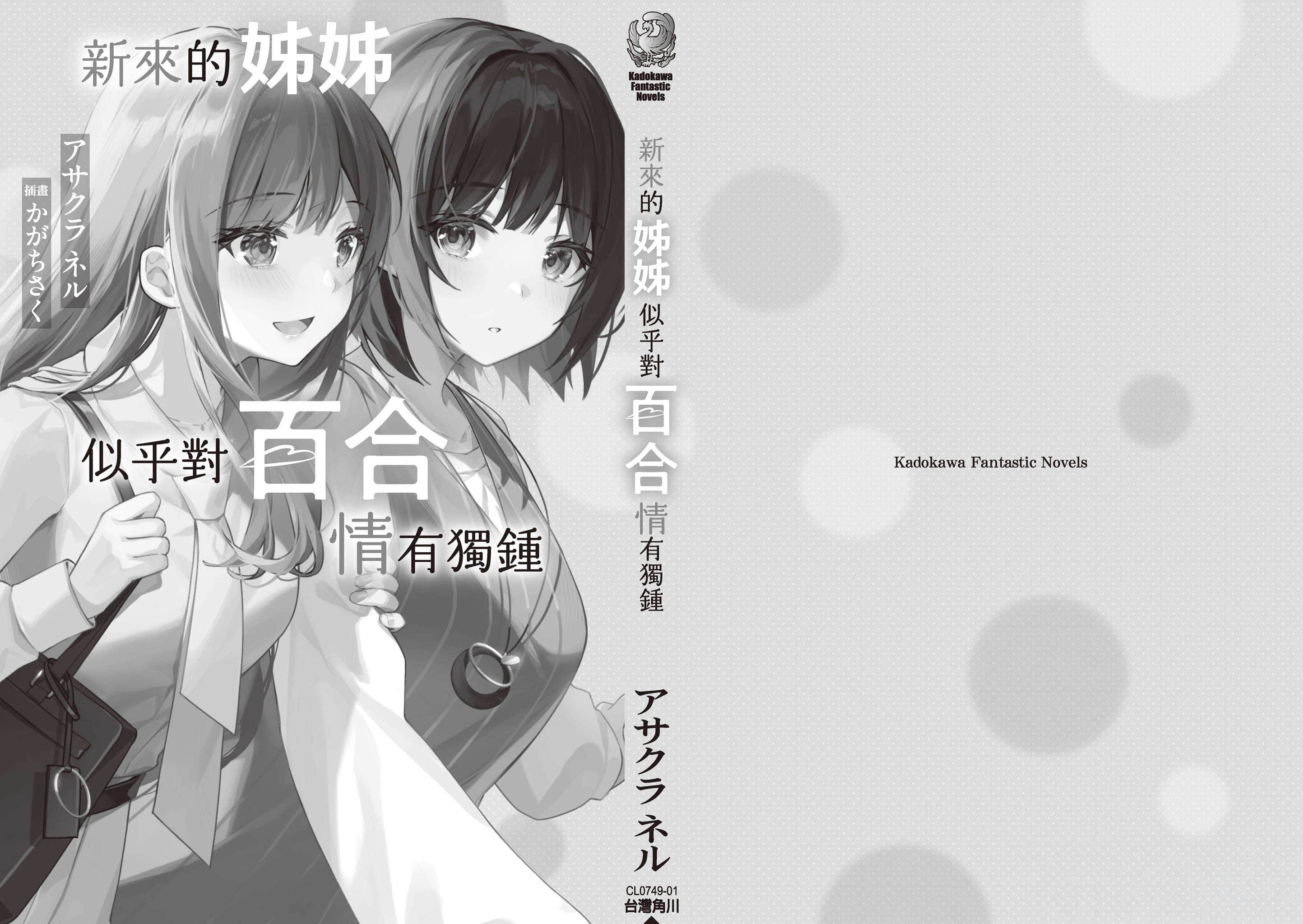 新来的姐姐似乎对百合情有独钟小说插图（13）