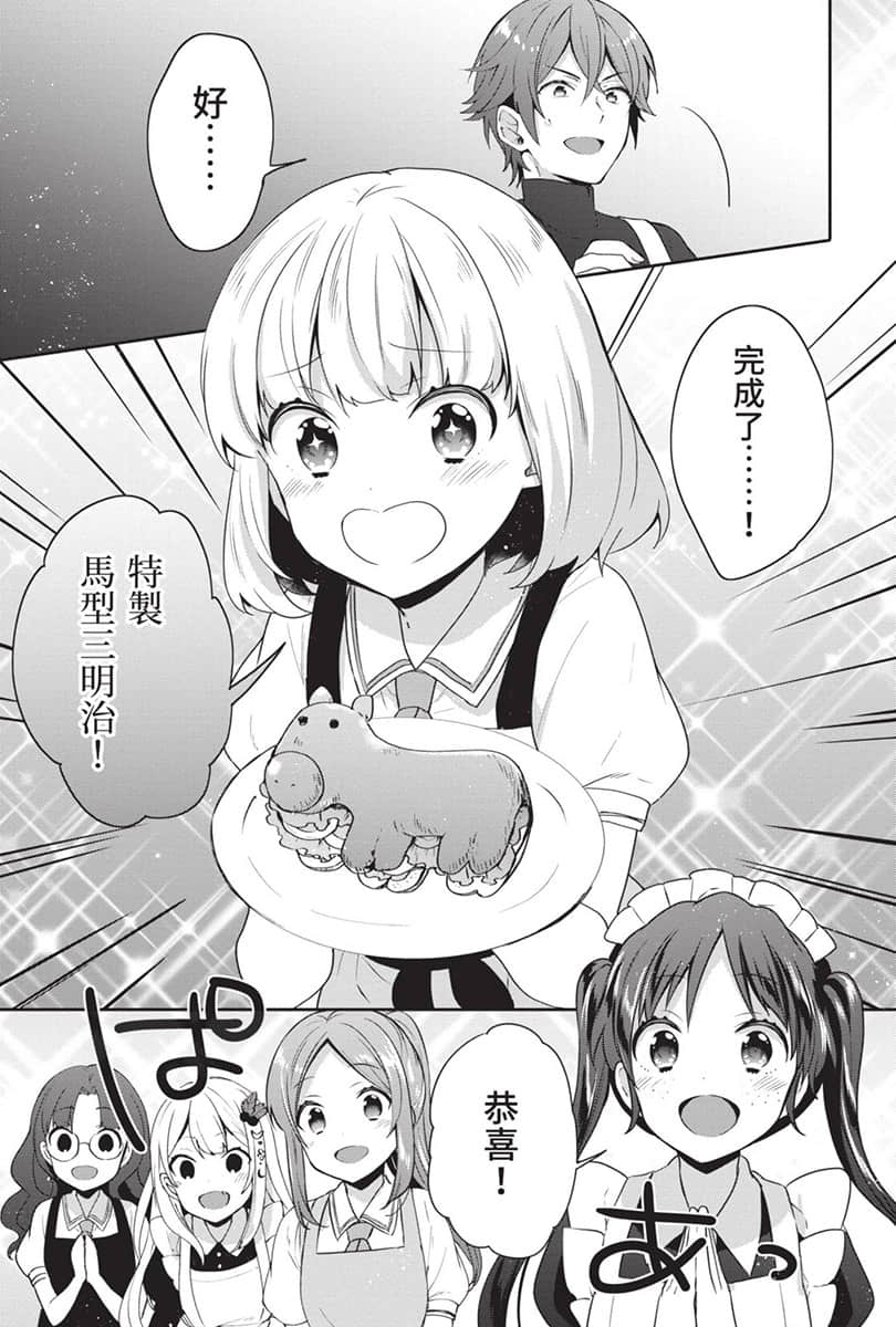 《堤亚穆帝国物语 ～从断头台开始，公主重生后的逆转人生～》8 卷末附录 漫画版第十五话 ②插图（11）