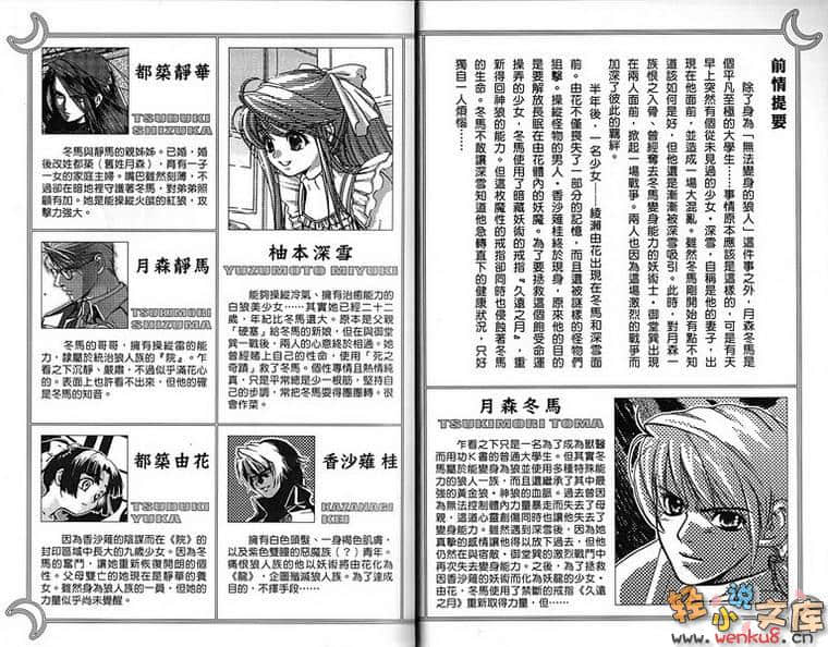 《将花束献给月亮与你》3 鬼神猛袭 插图（15）