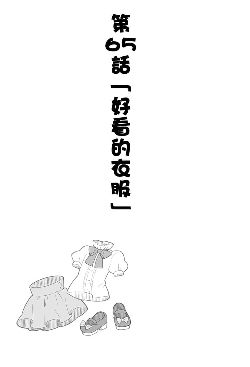 《异世界超商繁盛记》4 第65话「好看的衣服」插图(1)