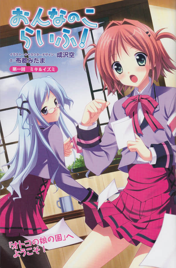 《girls'life!》girls'life! 杂志连载 作品相关插图（1）