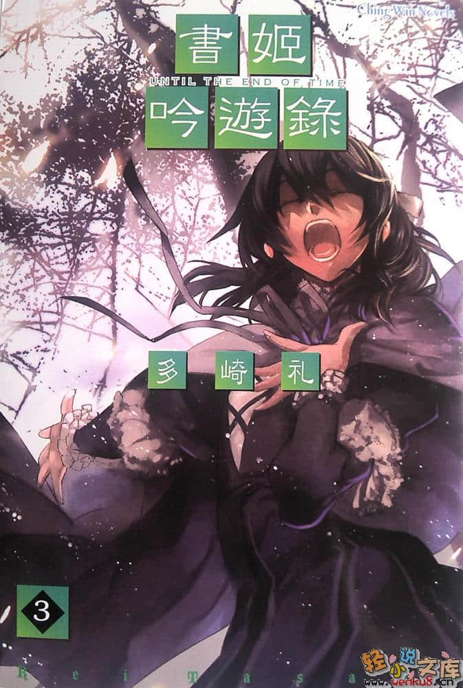 《书姬吟游录》3 插图（1）