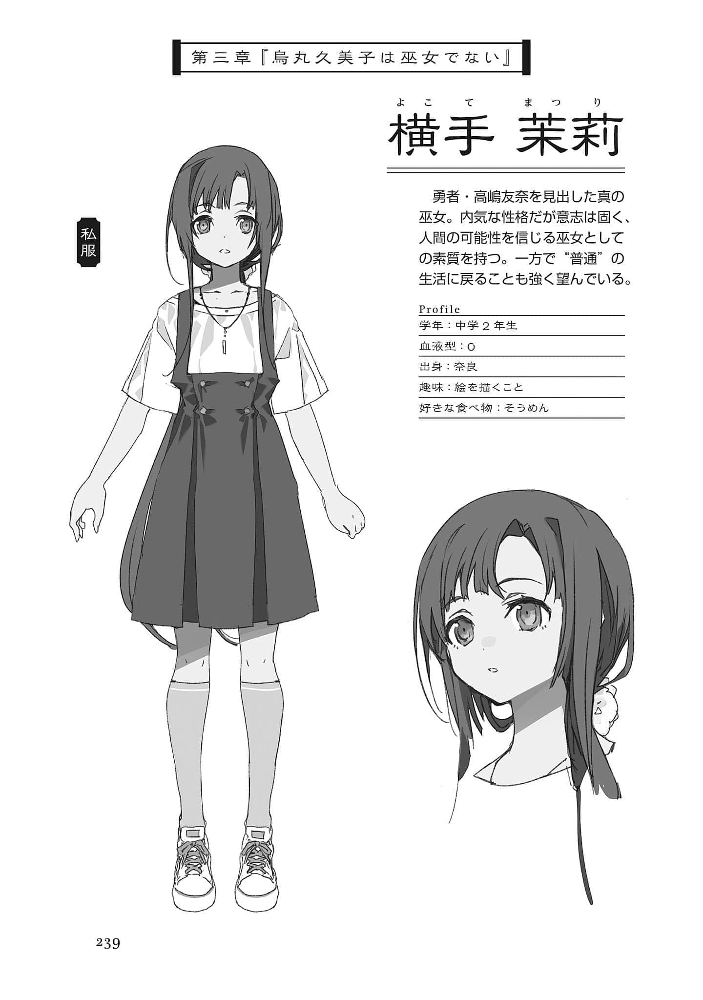 《結城友奈是勇者》3 烏丸久美子不是巫女 人物設定插圖（2）