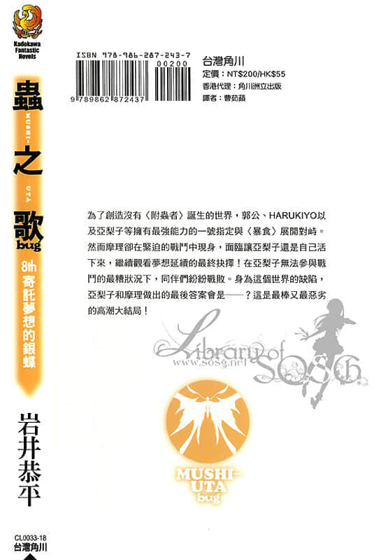 《虫之歌》bug 8th.架梦的银蝶 后记插图（2）