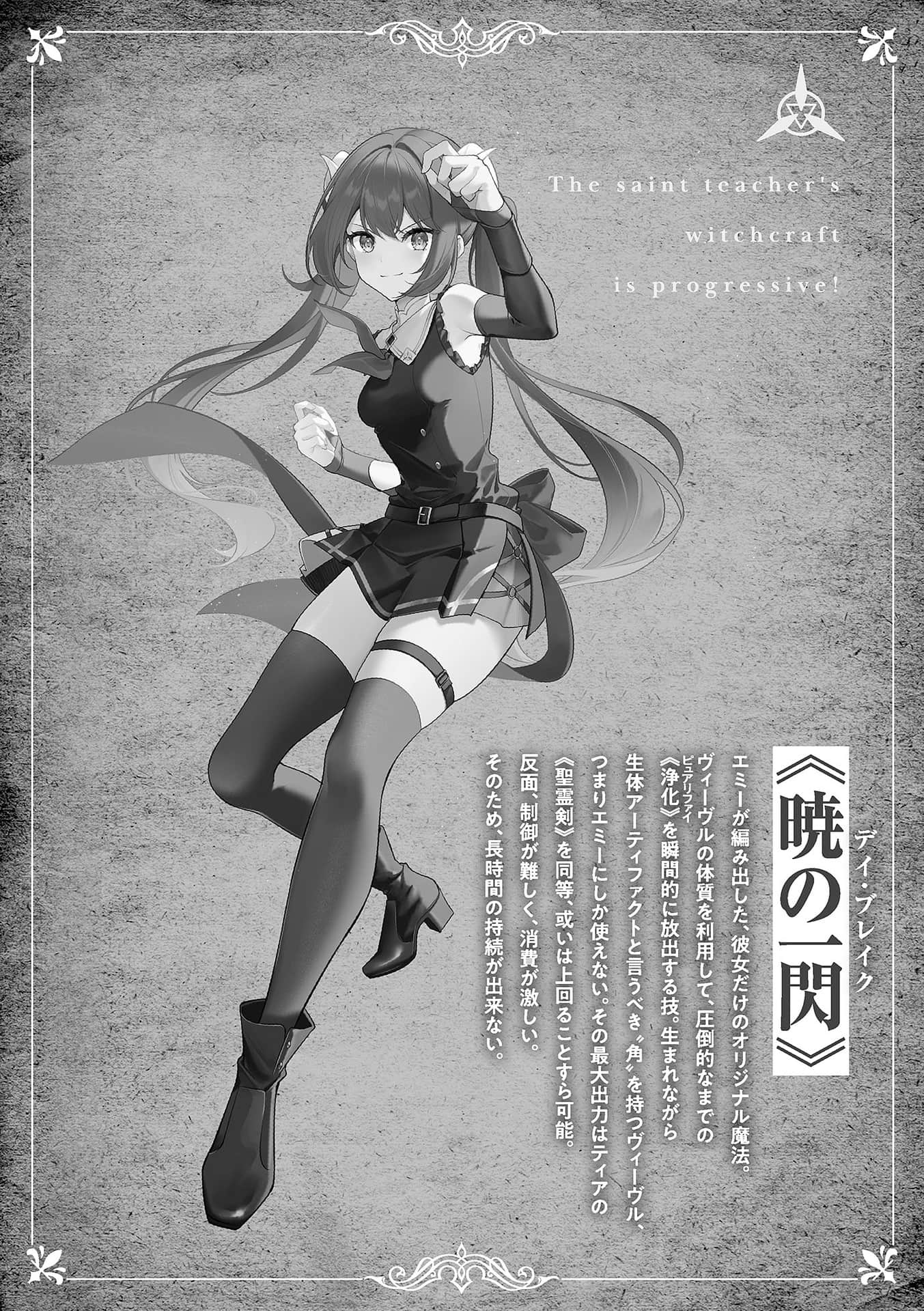 《圣女老师的魔法出类拔萃》2 龙姬的隐秘之物 插图（16）