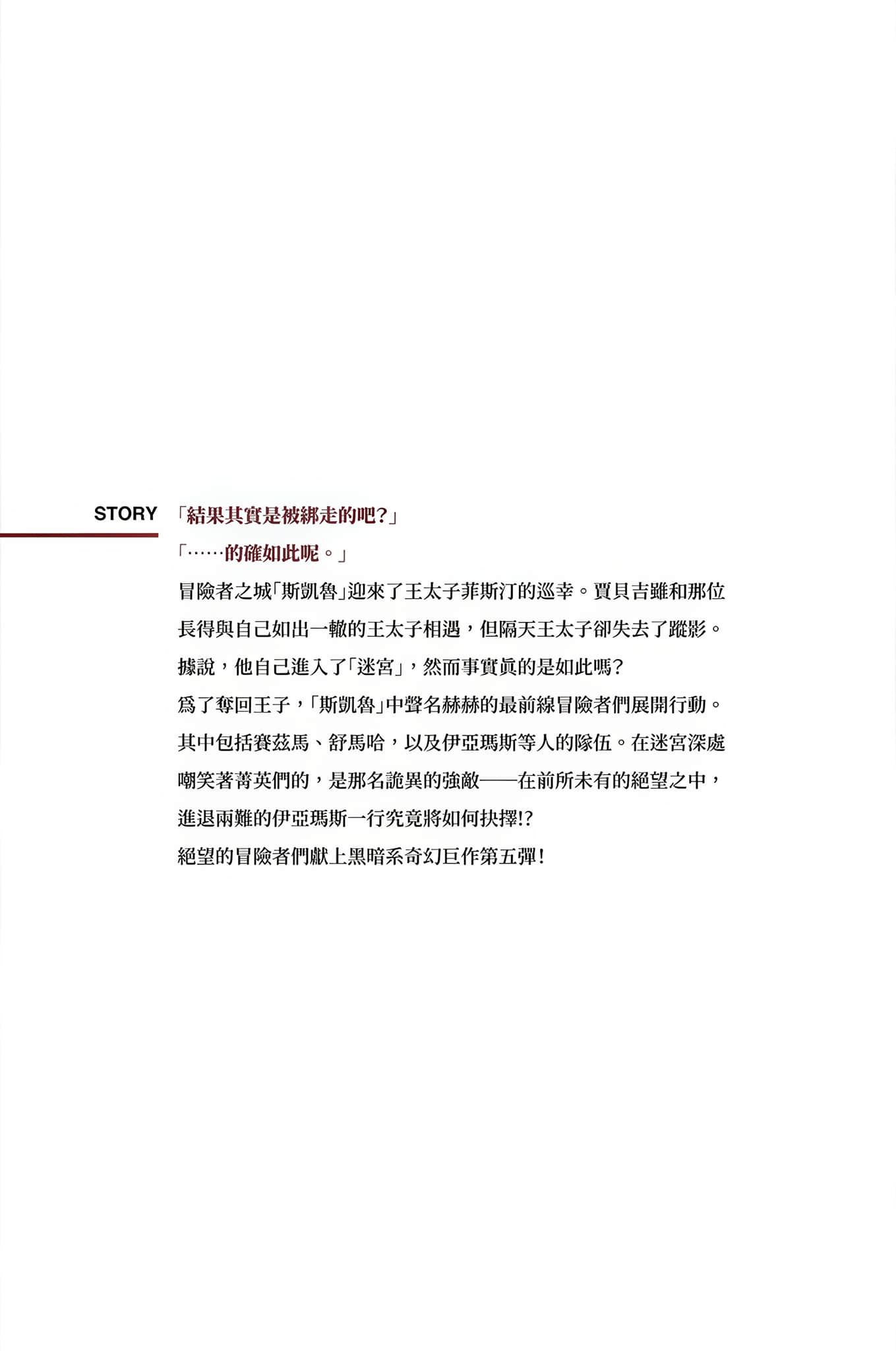 BLADE＆BASTARD小說插圖（89）