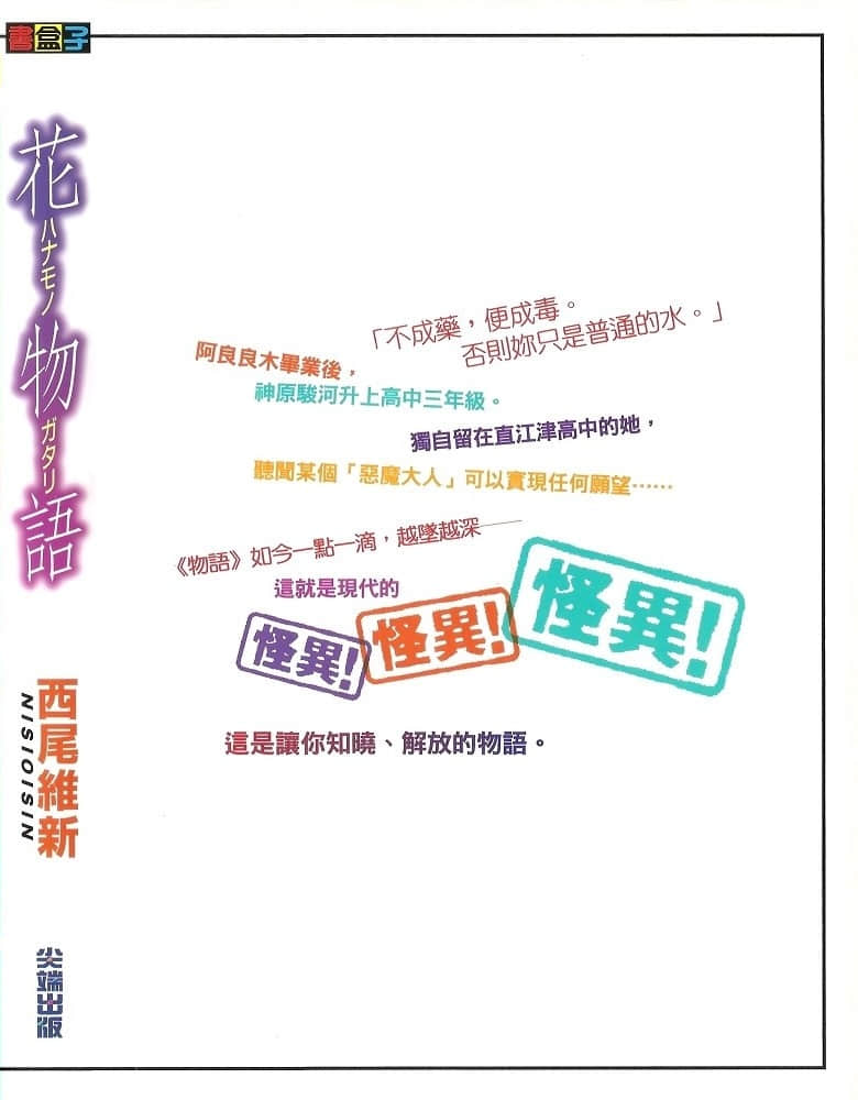 物語系列② Second Season小說插圖（14）