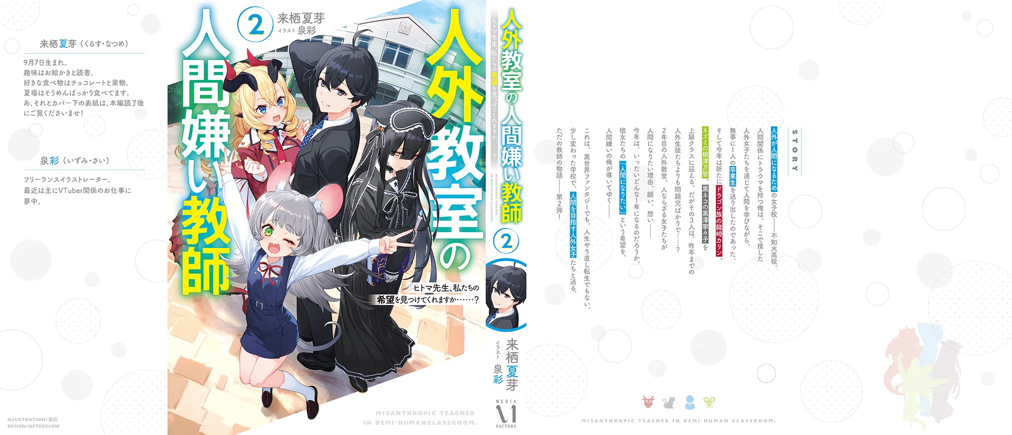 《非人学生与厌世教师》2 人间老师，可以替我们找出希望吗……？ 后记插图（3）