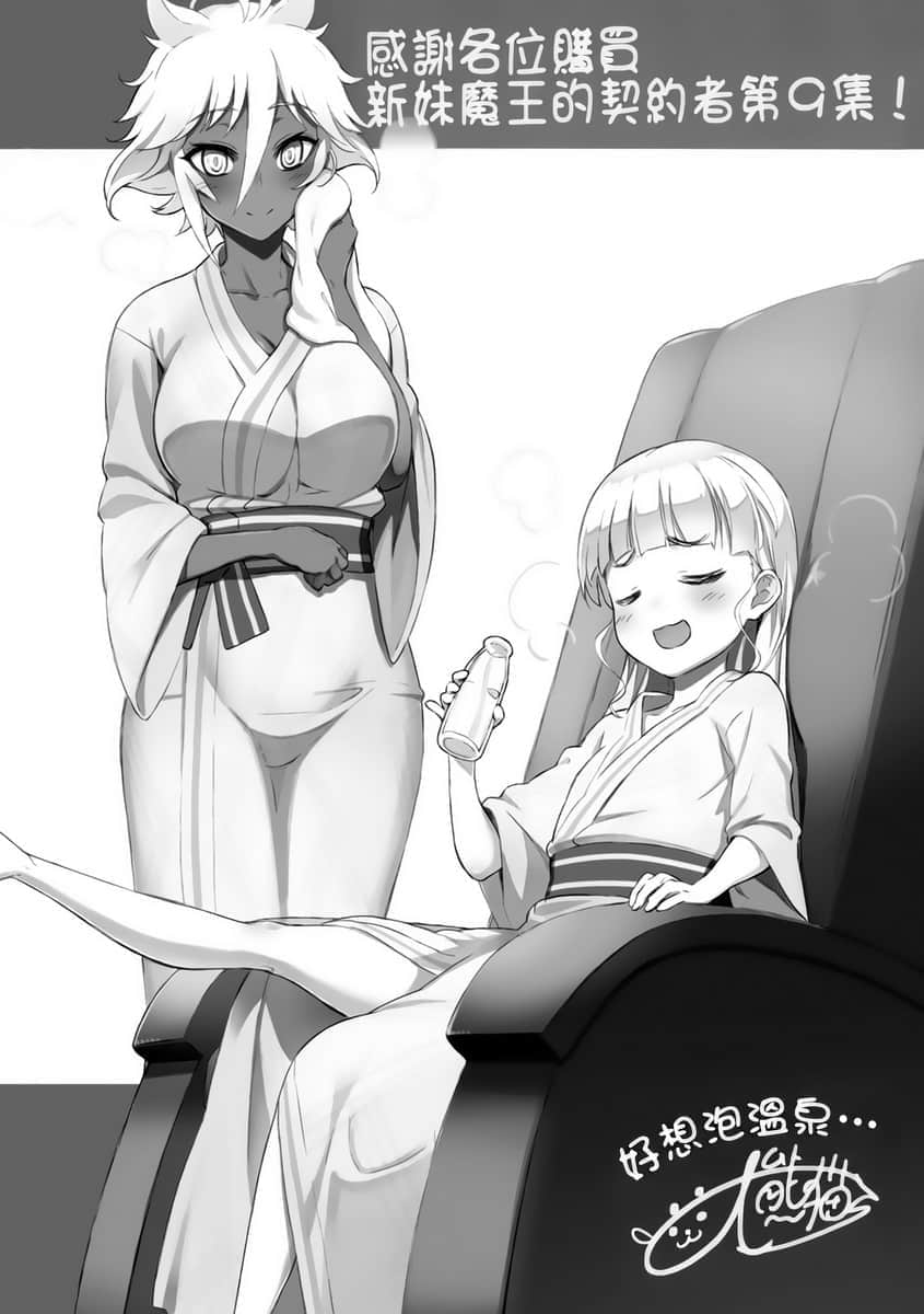 《新妹魔王的契约者》9 后记插图（2）