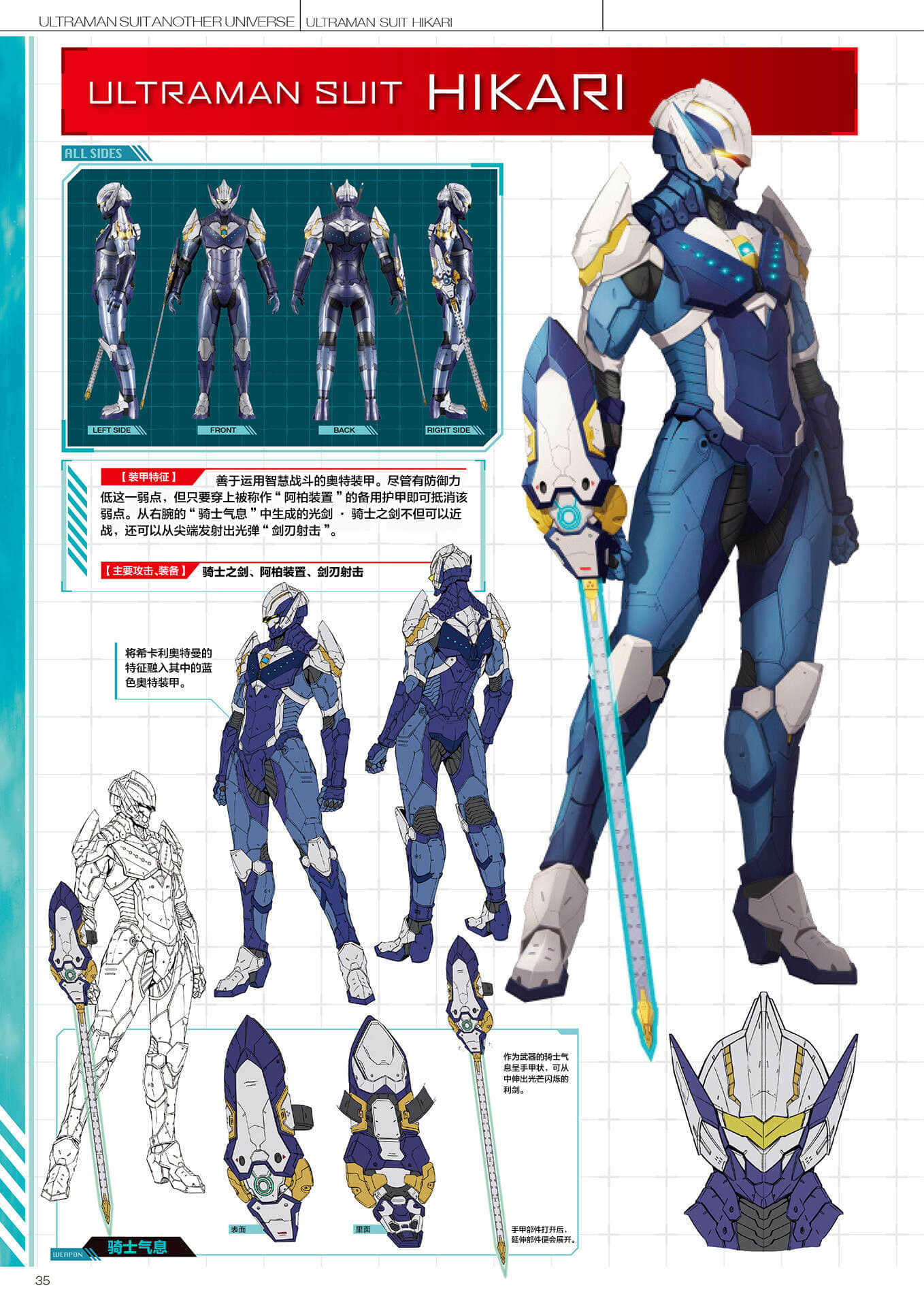 《ULTRAMAN SUIT ANOTHER UNIVERSE》4 MANIACS 机动奥特曼装甲＆宇宙人介绍插图（23）